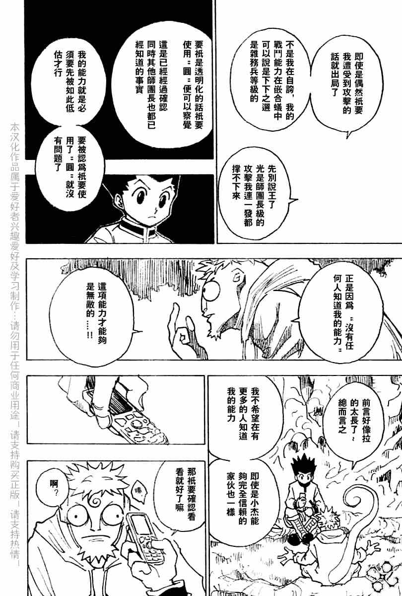 《猎人》漫画 hunterxhunter243集