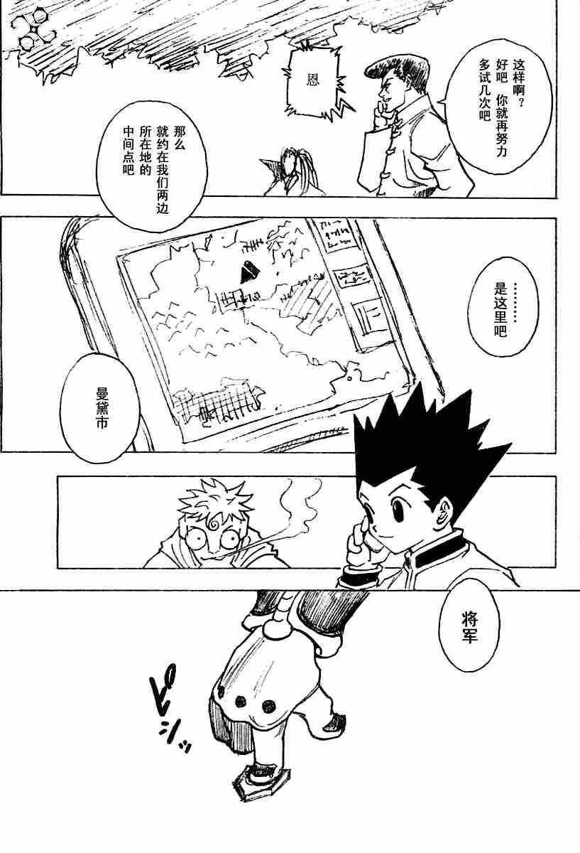 《猎人》漫画 hunterxhunter243集