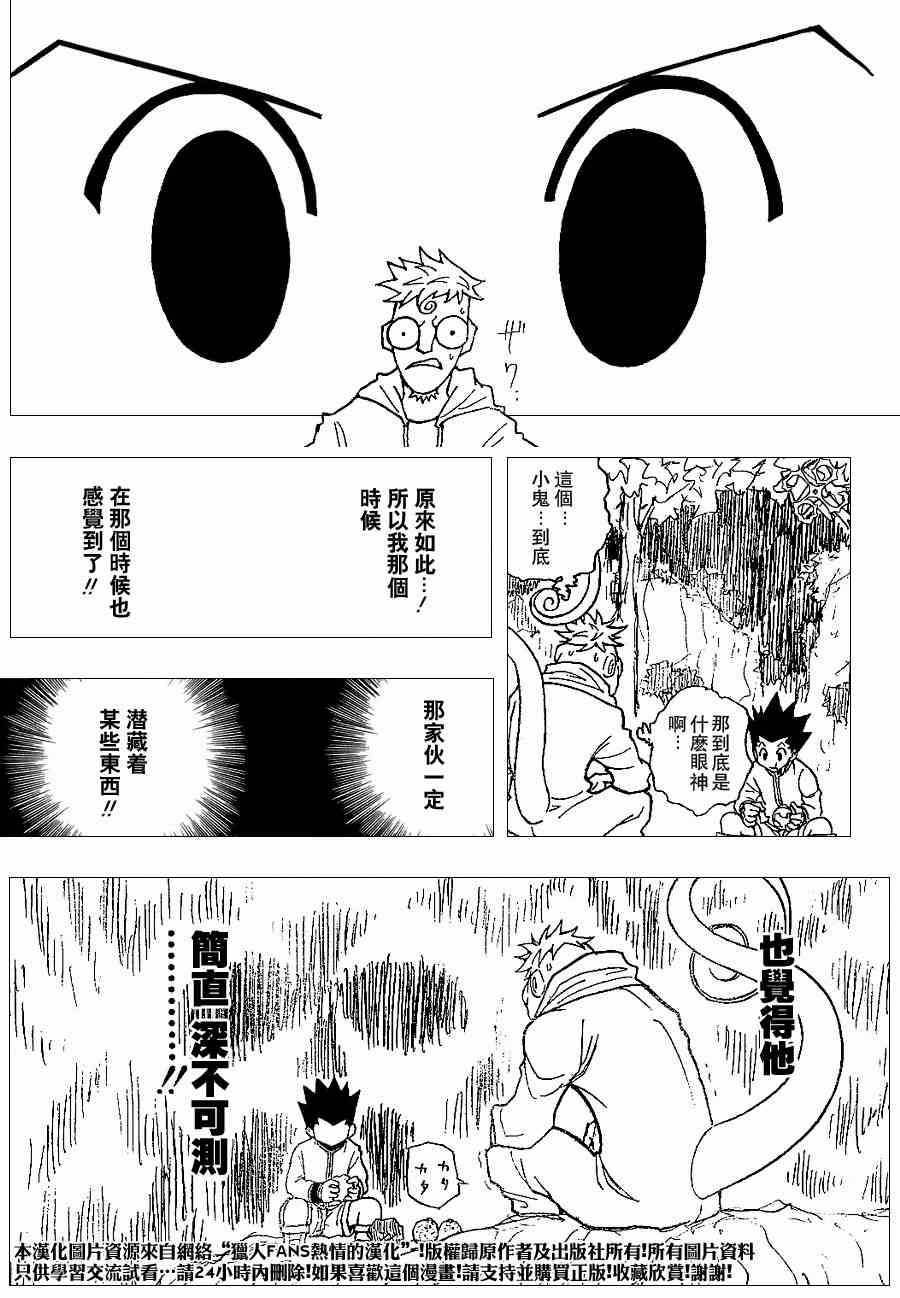 《猎人》漫画 hunterxhunter242集