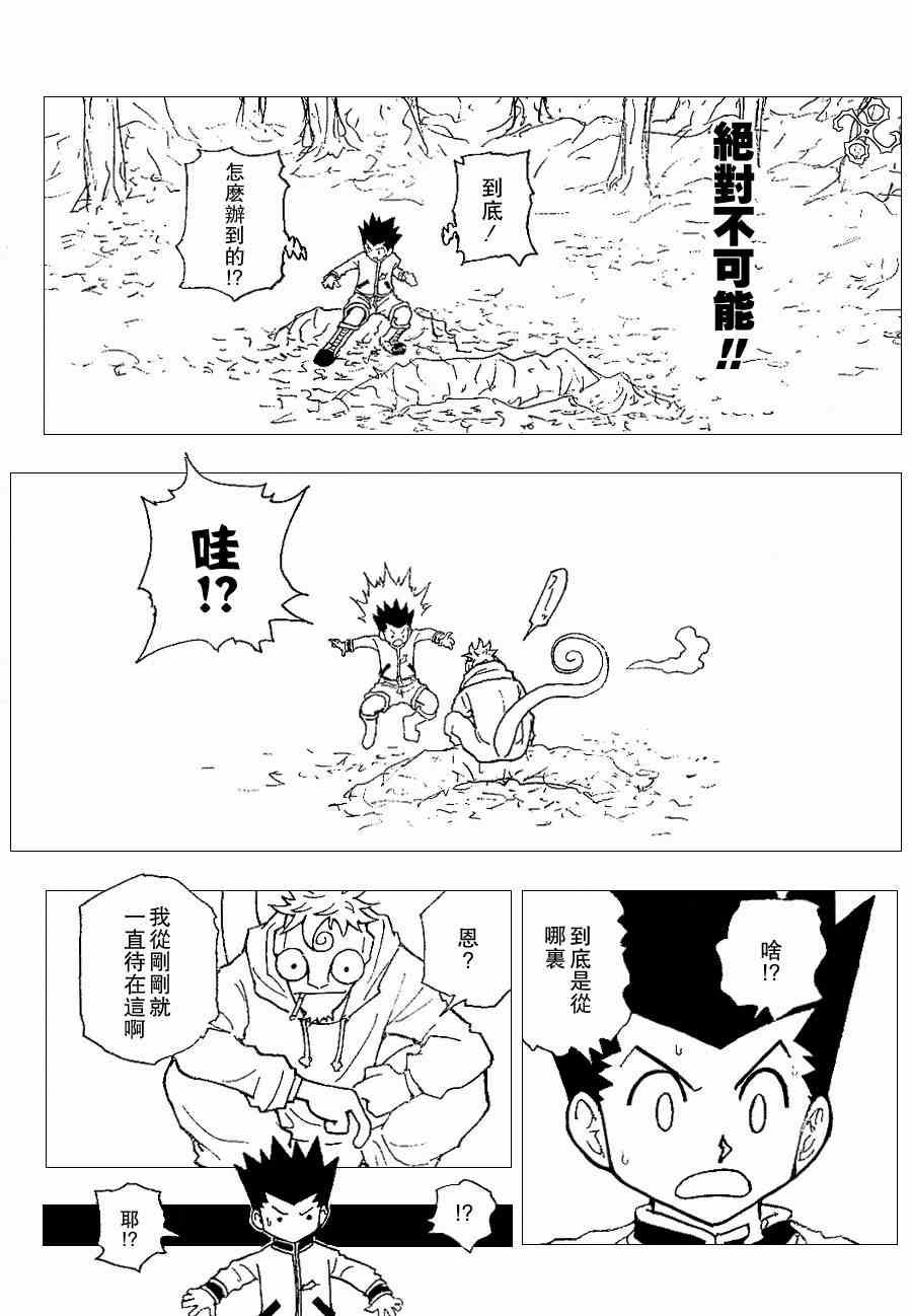 《猎人》漫画 hunterxhunter242集