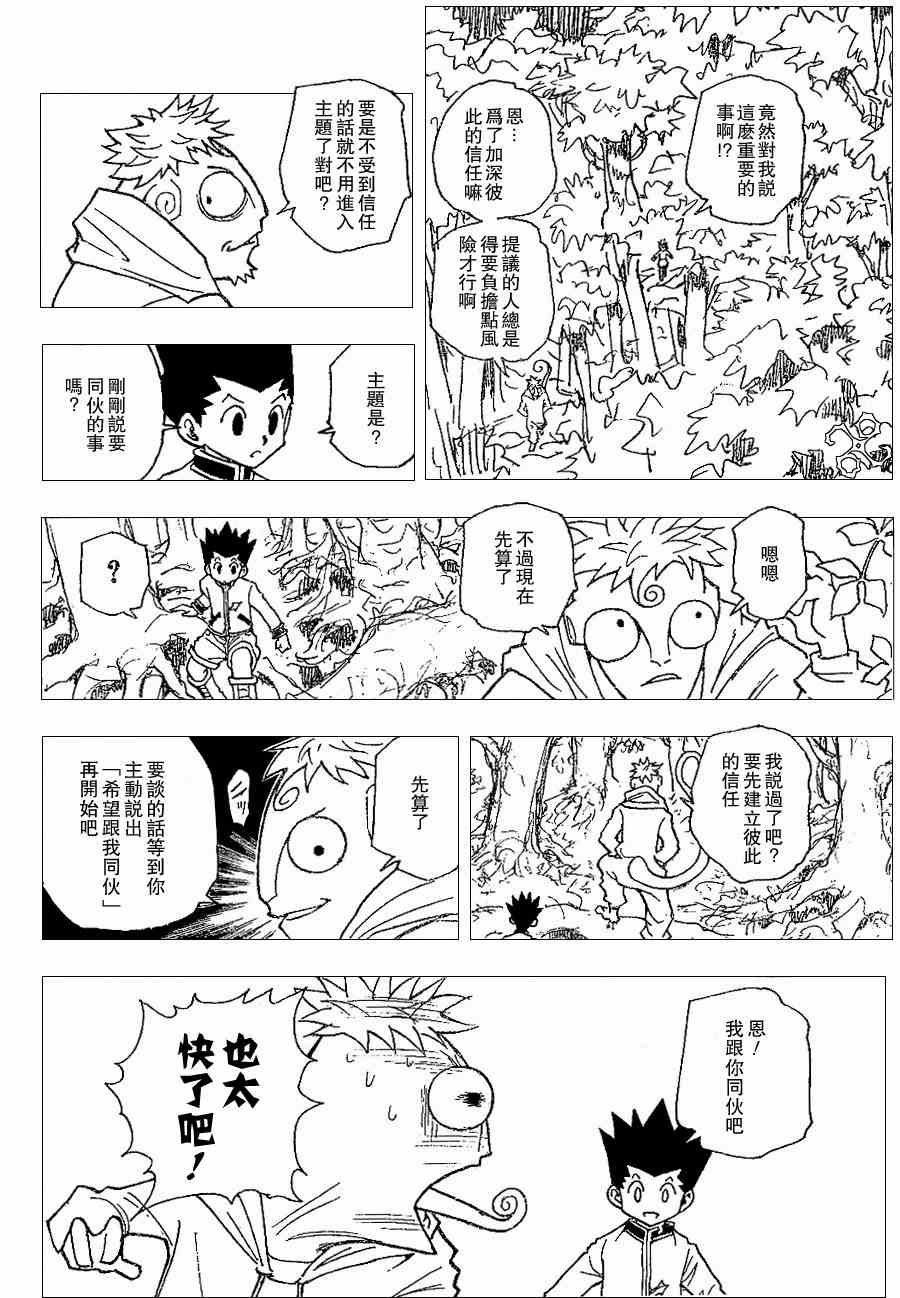 《猎人》漫画 hunterxhunter242集