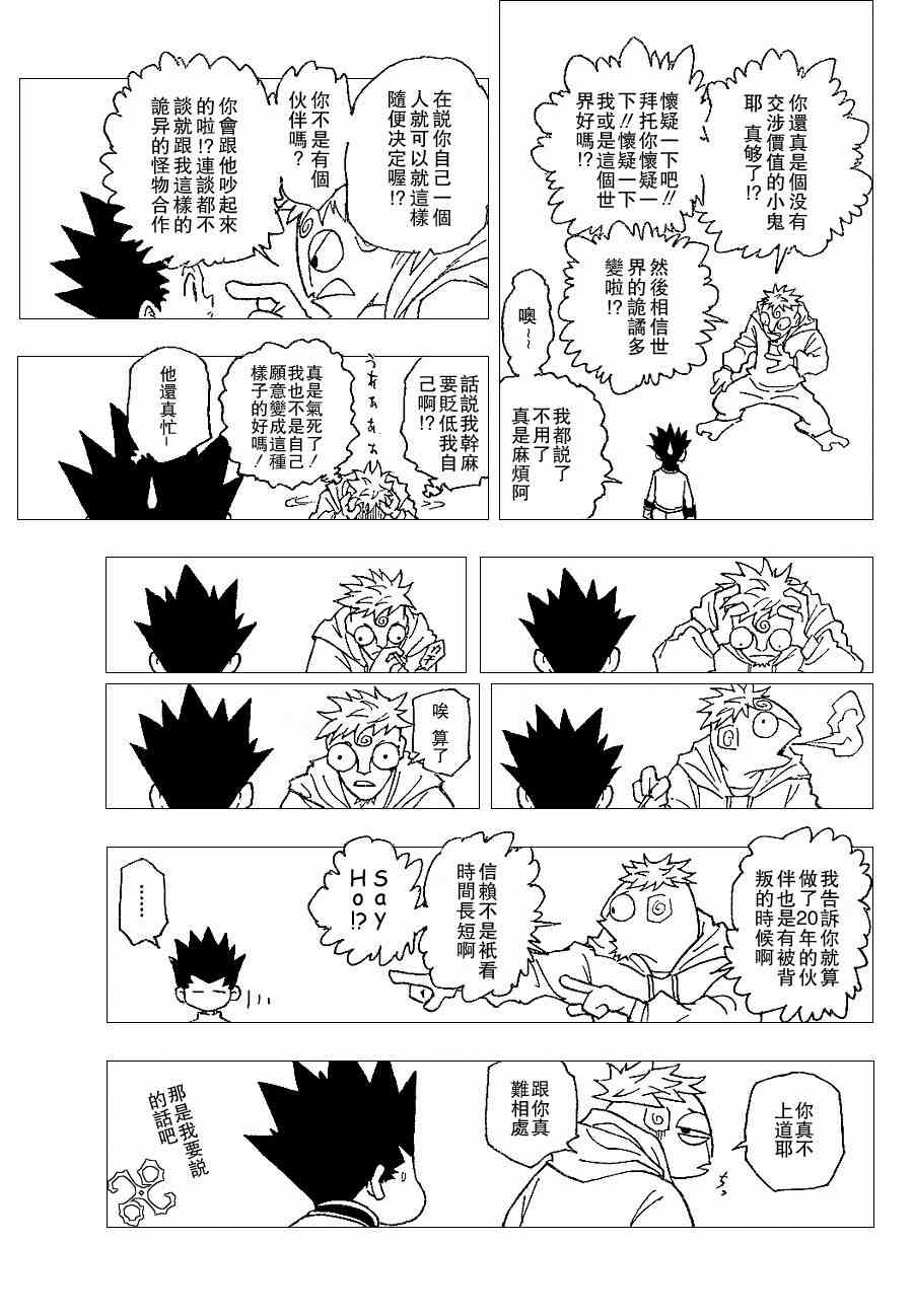 《猎人》漫画 hunterxhunter242集