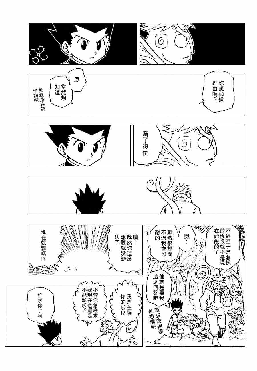 《猎人》漫画 hunterxhunter242集