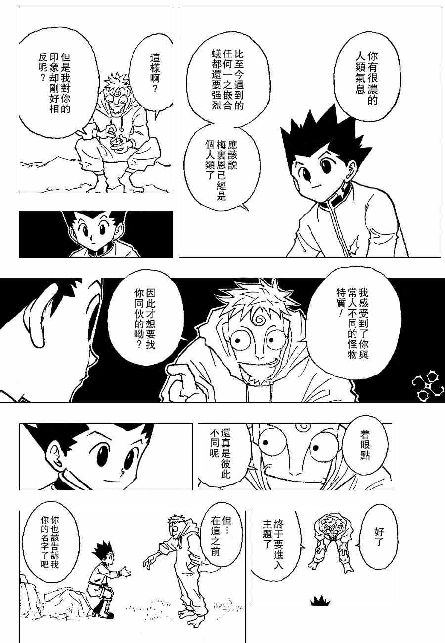 《猎人》漫画 hunterxhunter242集