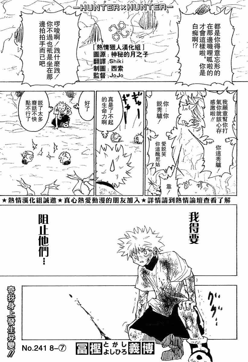 《猎人》漫画 hunterxhunter241集