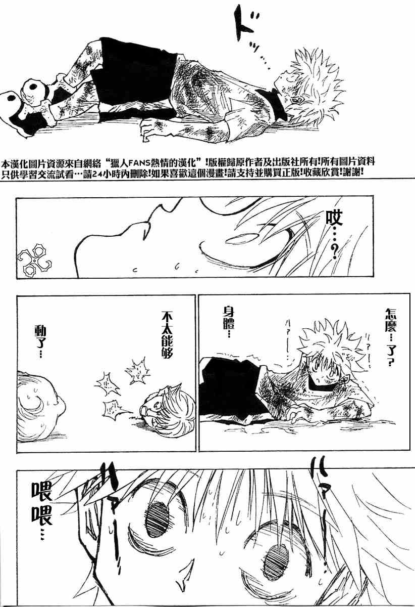 《猎人》漫画 hunterxhunter241集