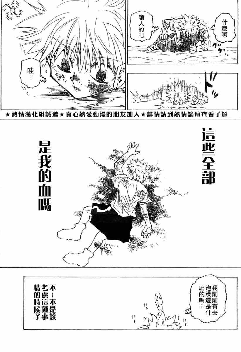 《猎人》漫画 hunterxhunter241集