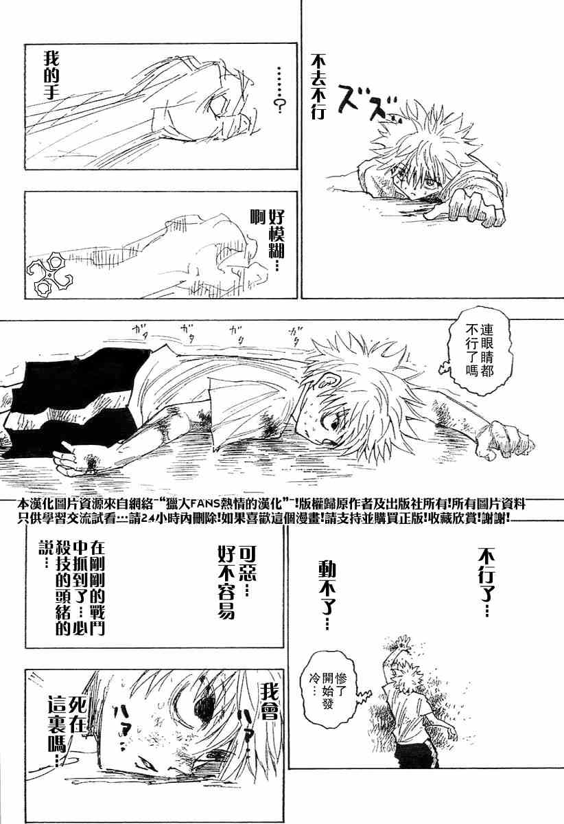 《猎人》漫画 hunterxhunter241集