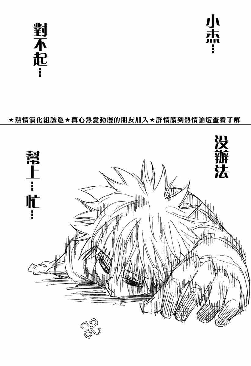 《猎人》漫画 hunterxhunter241集