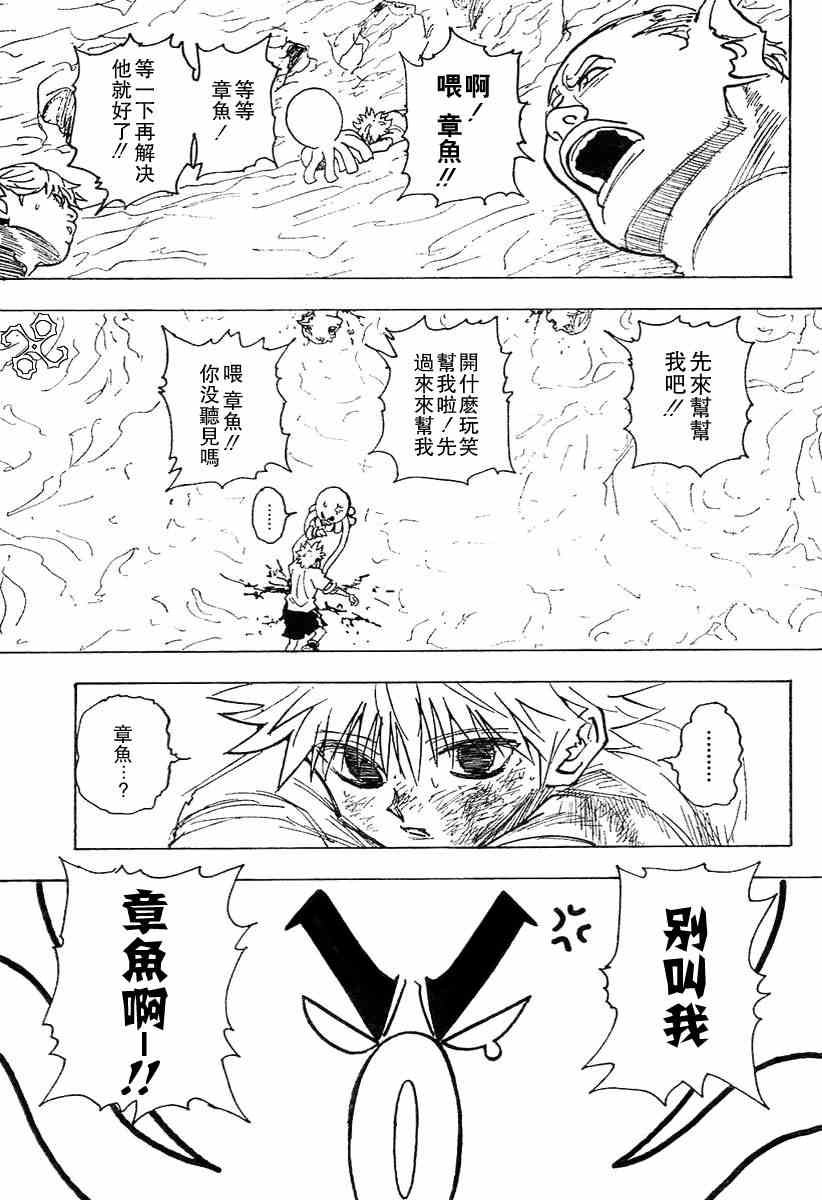 《猎人》漫画 hunterxhunter241集