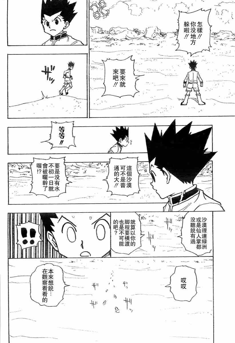 《猎人》漫画 hunterxhunter241集