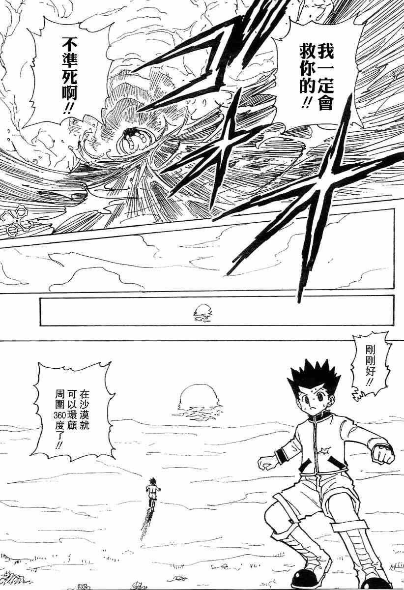 《猎人》漫画 hunterxhunter241集