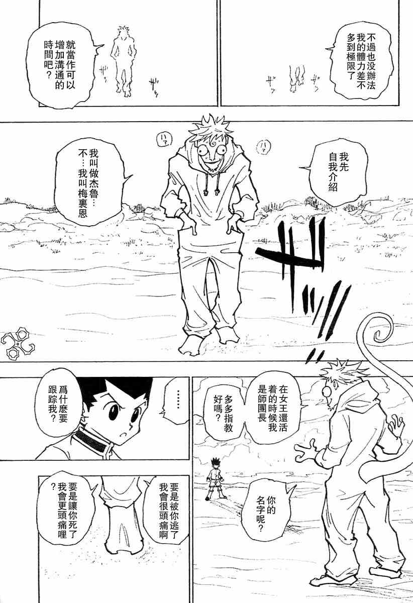 《猎人》漫画 hunterxhunter241集