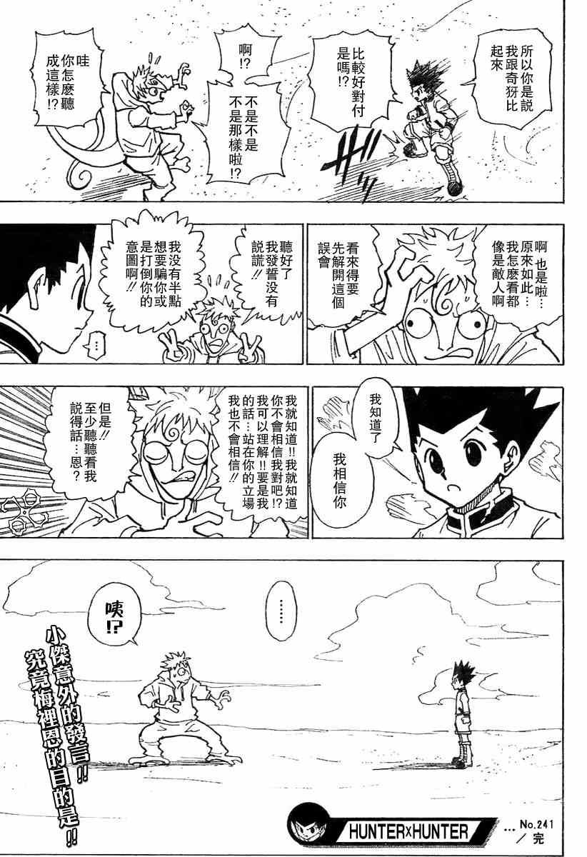 《猎人》漫画 hunterxhunter241集