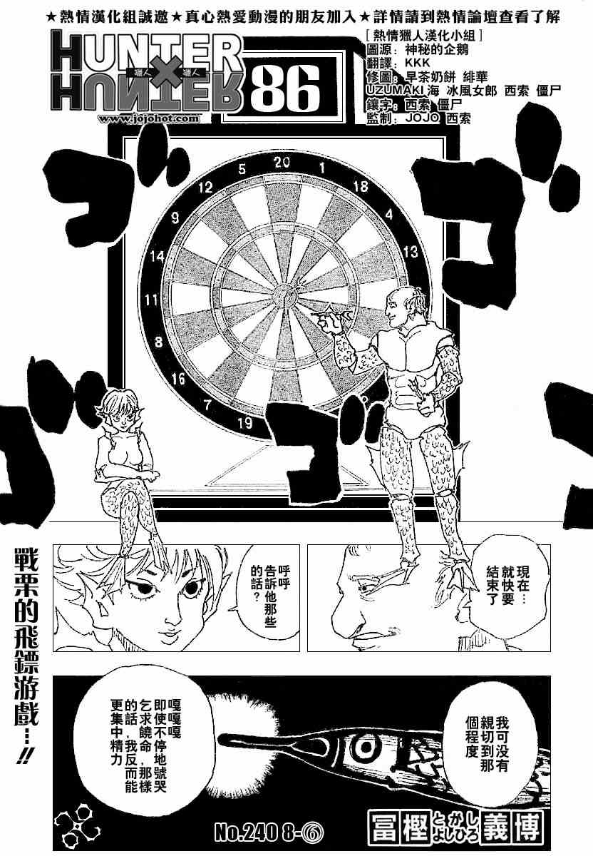 《猎人》漫画 hunterxhunter240集