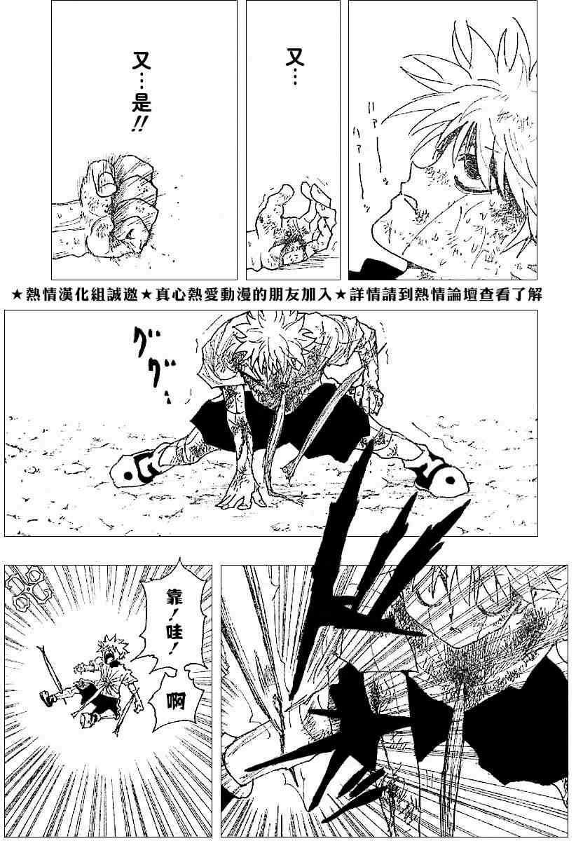 《猎人》漫画 hunterxhunter240集