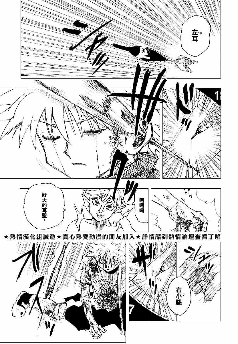 《猎人》漫画 hunterxhunter240集