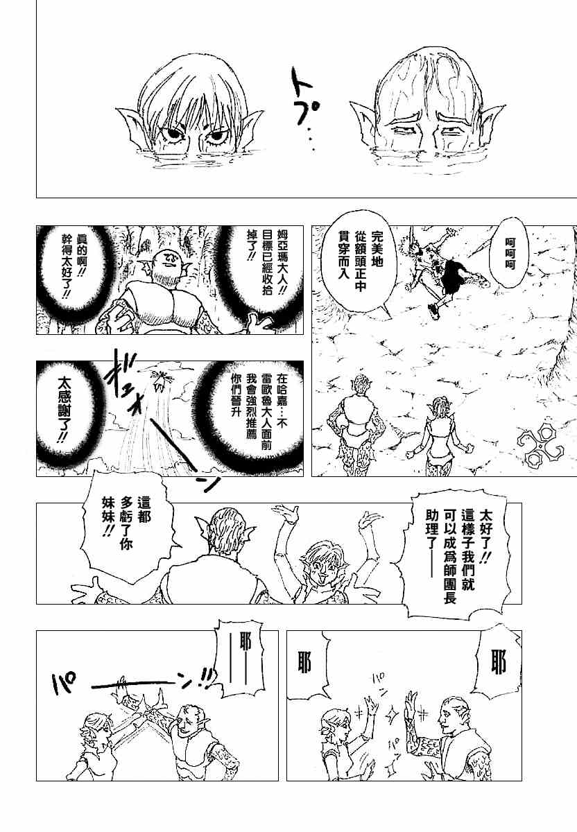 《猎人》漫画 hunterxhunter240集