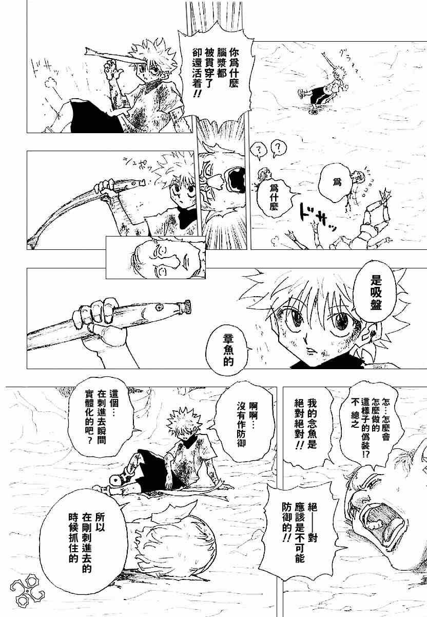 《猎人》漫画 hunterxhunter240集