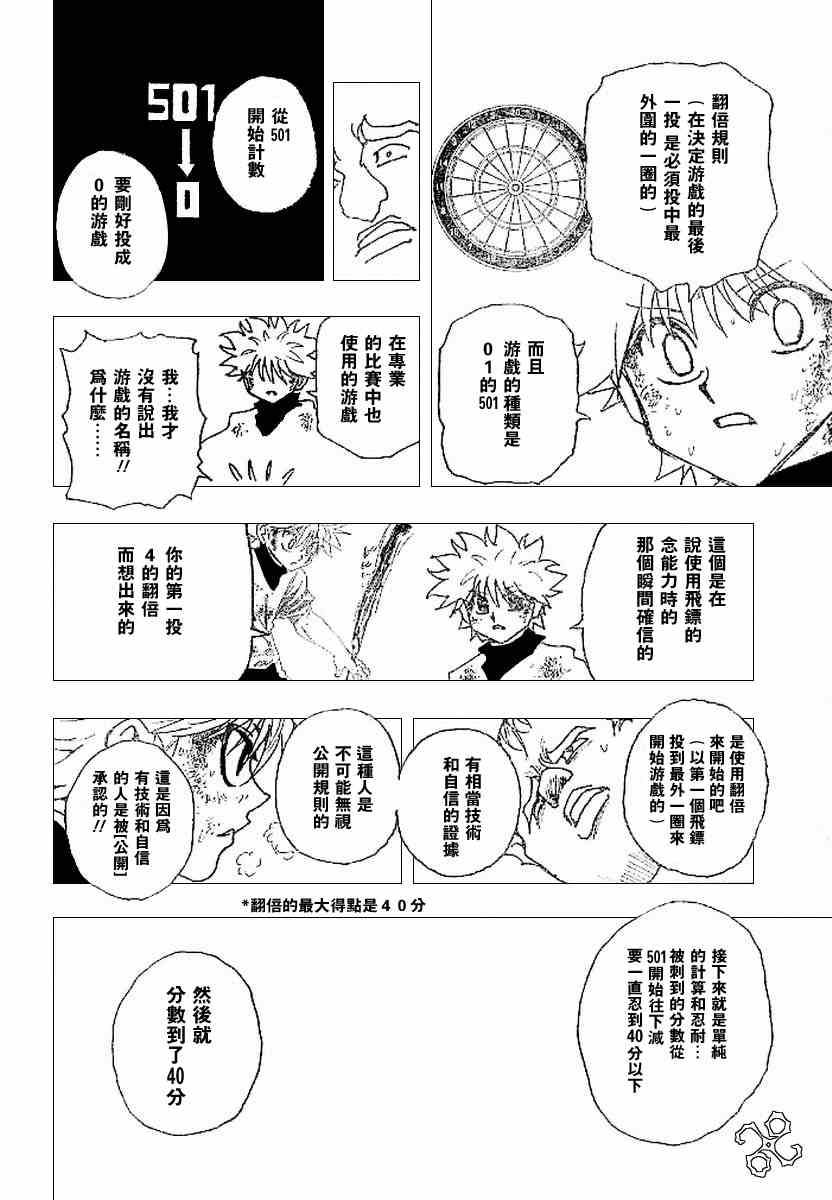 《猎人》漫画 hunterxhunter240集