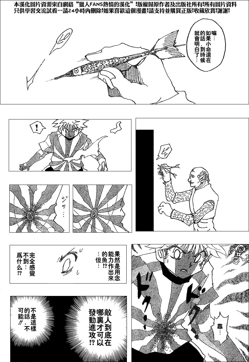 《猎人》漫画 hunterxhunter239集