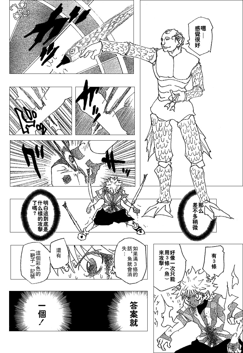 《猎人》漫画 hunterxhunter239集