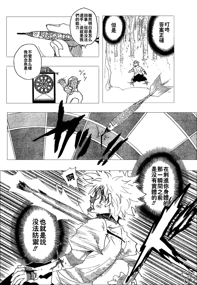 《猎人》漫画 hunterxhunter239集