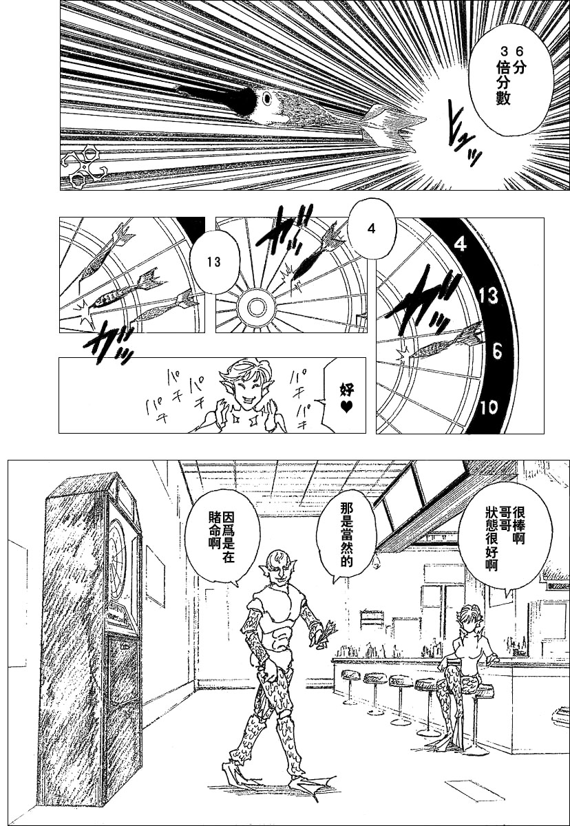 《猎人》漫画 hunterxhunter239集