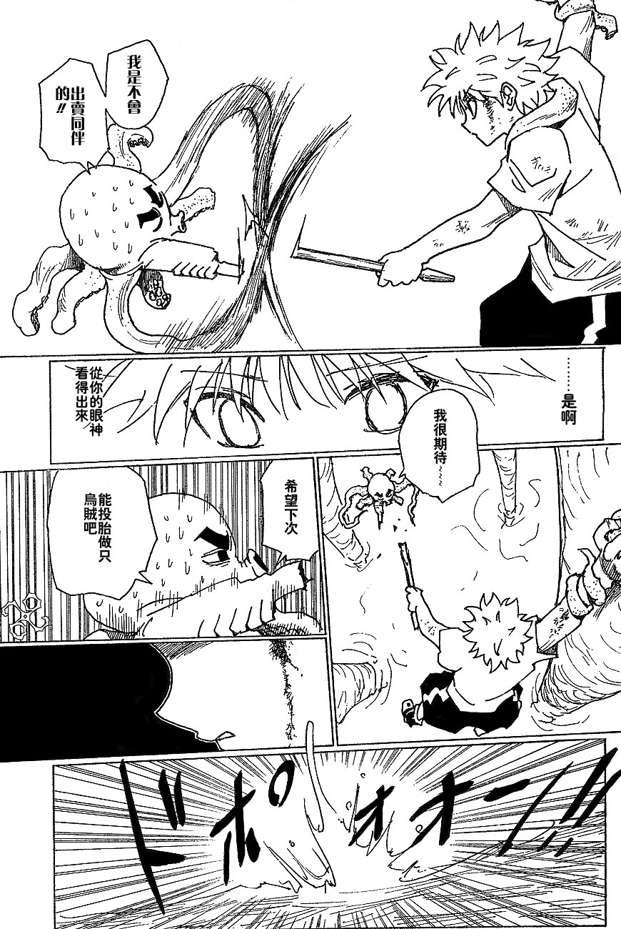 《猎人》漫画 hunterxhunter238集