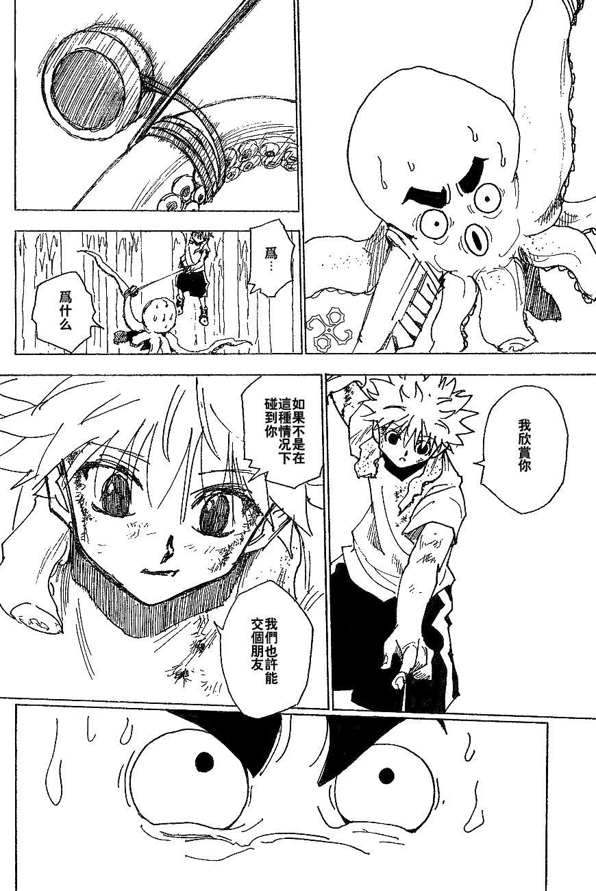 《猎人》漫画 hunterxhunter238集