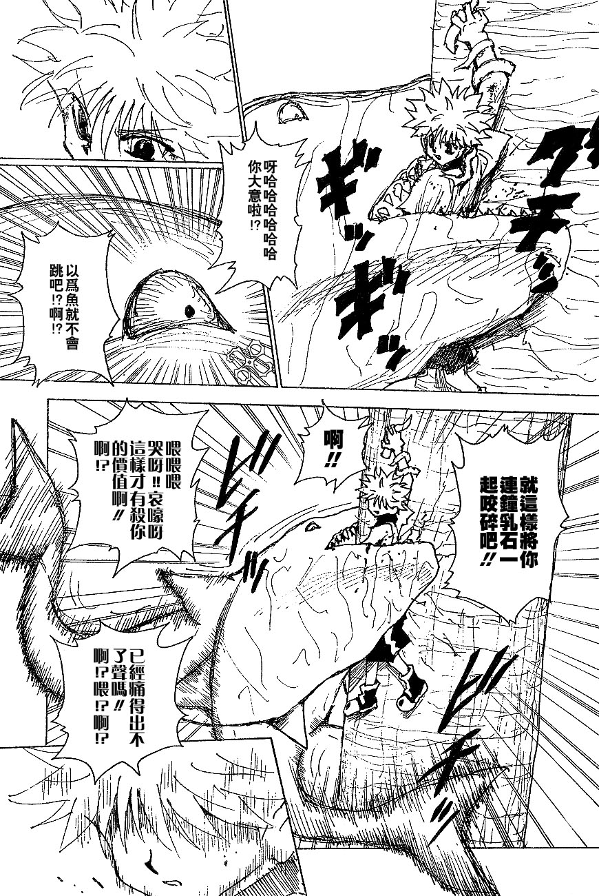 《猎人》漫画 hunterxhunter238集