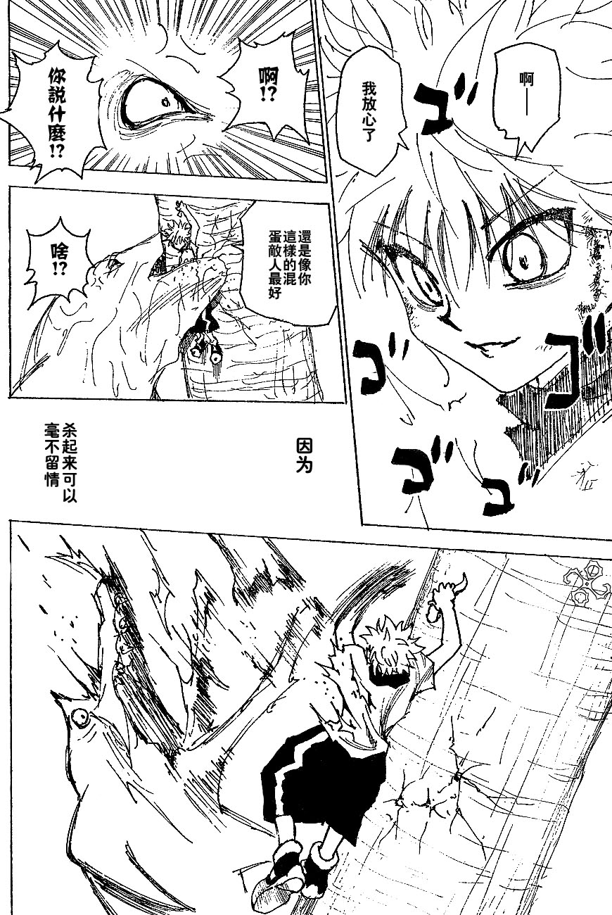 《猎人》漫画 hunterxhunter238集