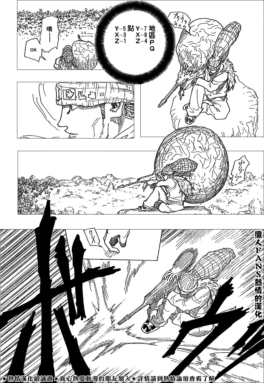 《猎人》漫画 hunterxhunter237集