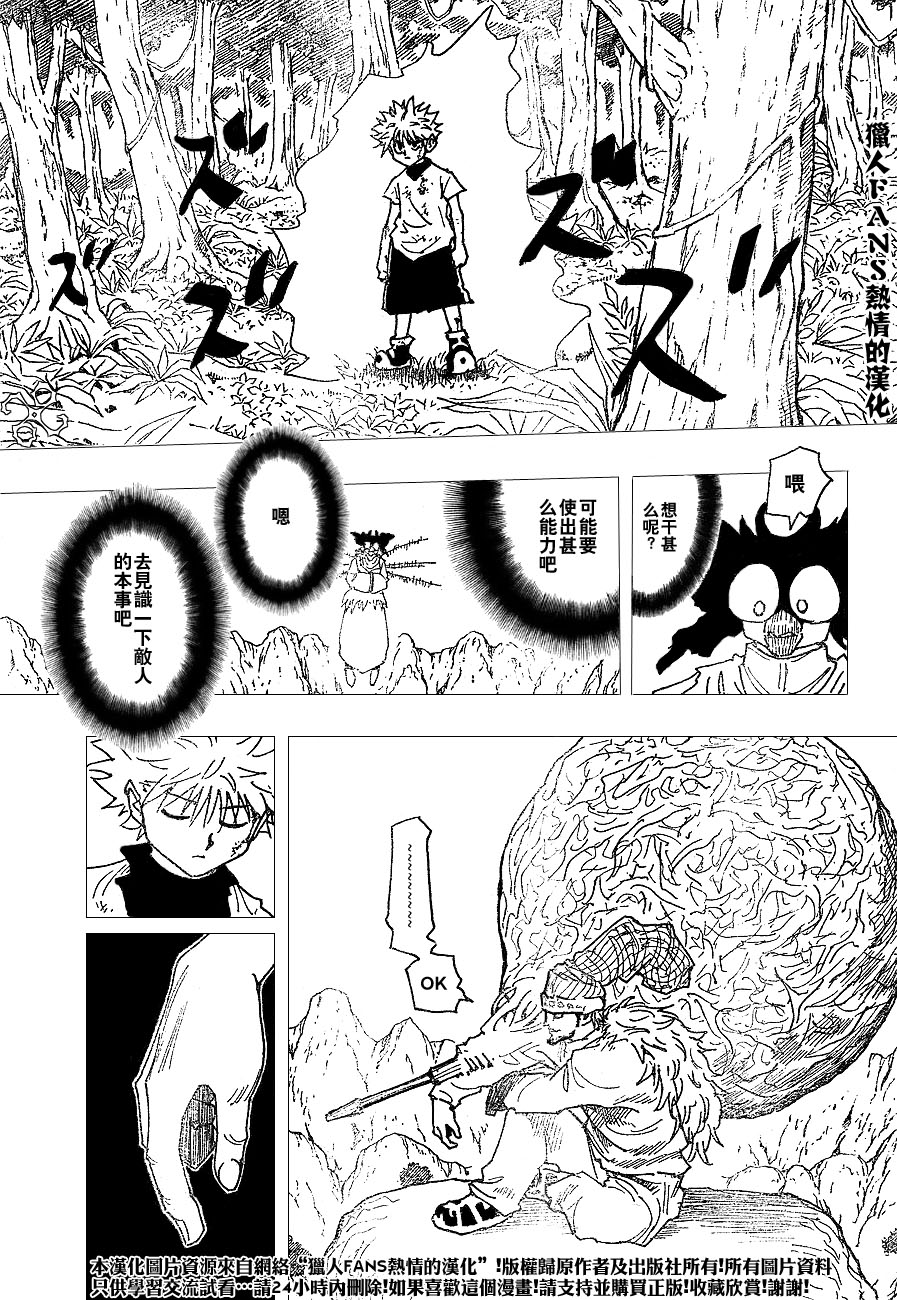 《猎人》漫画 hunterxhunter237集