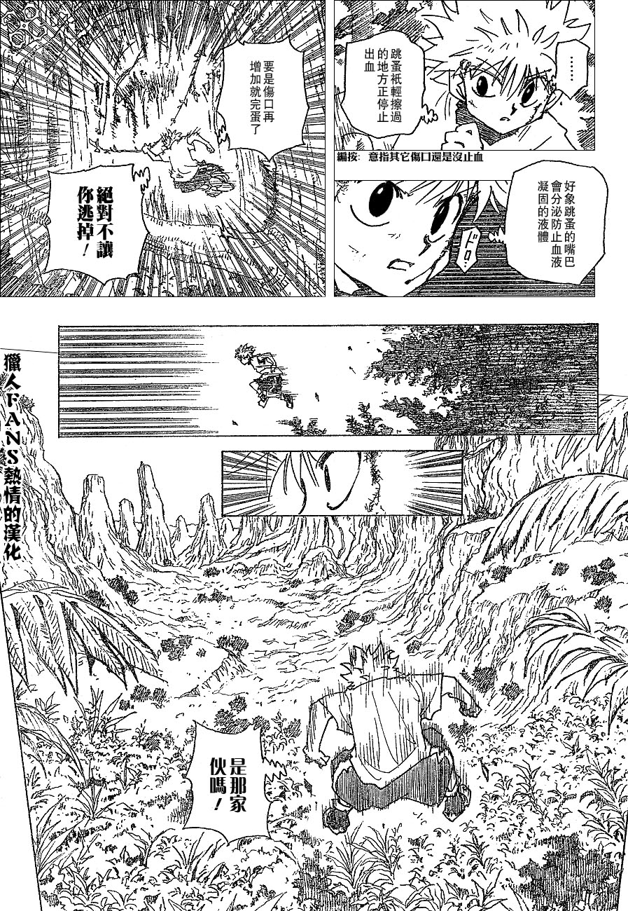 《猎人》漫画 hunterxhunter237集