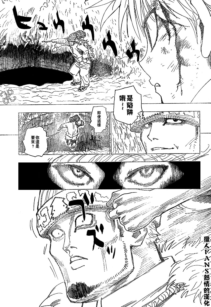 《猎人》漫画 hunterxhunter237集