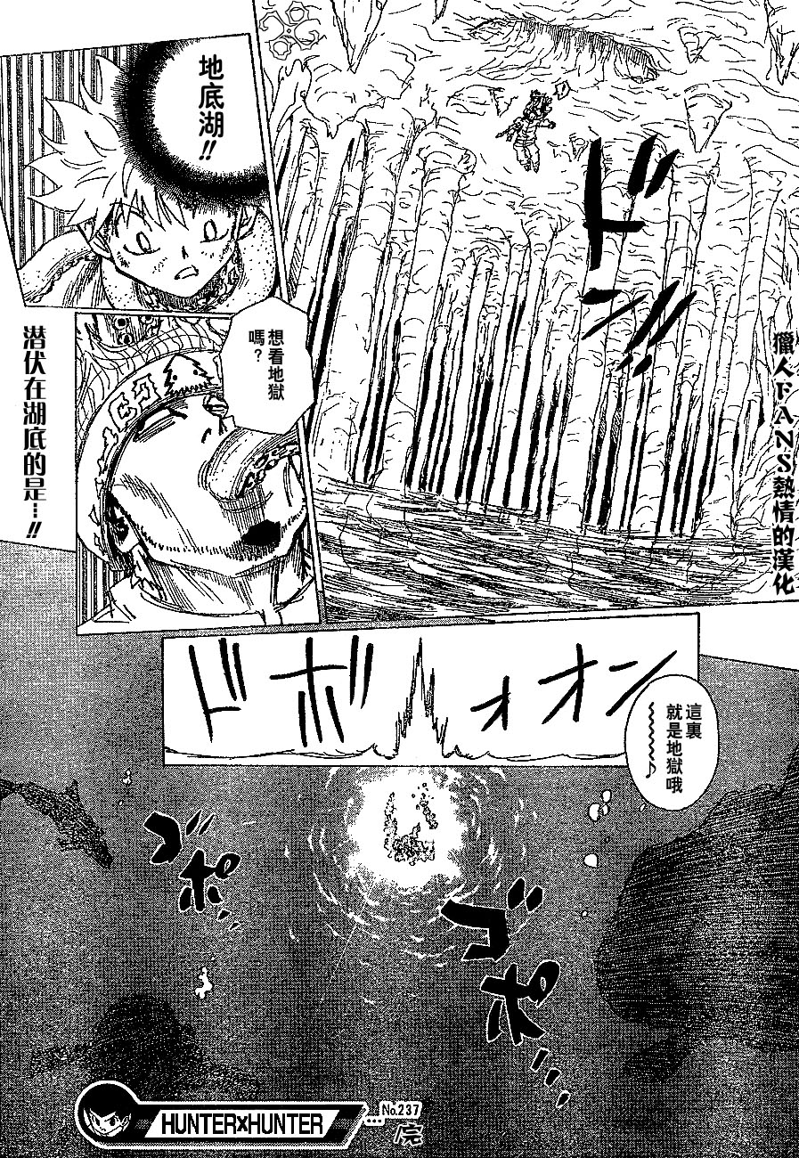 《猎人》漫画 hunterxhunter237集