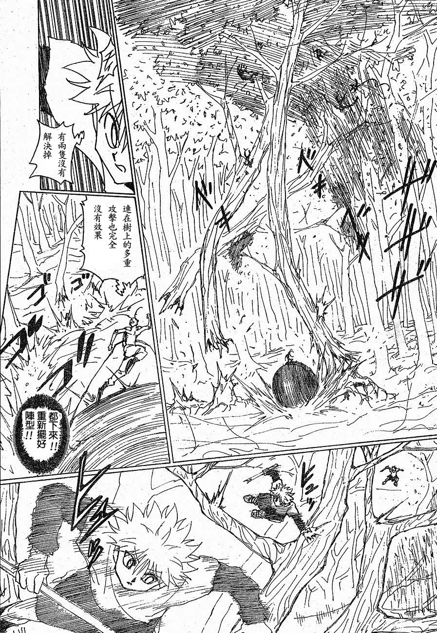 《猎人》漫画 hunterxhunter236集