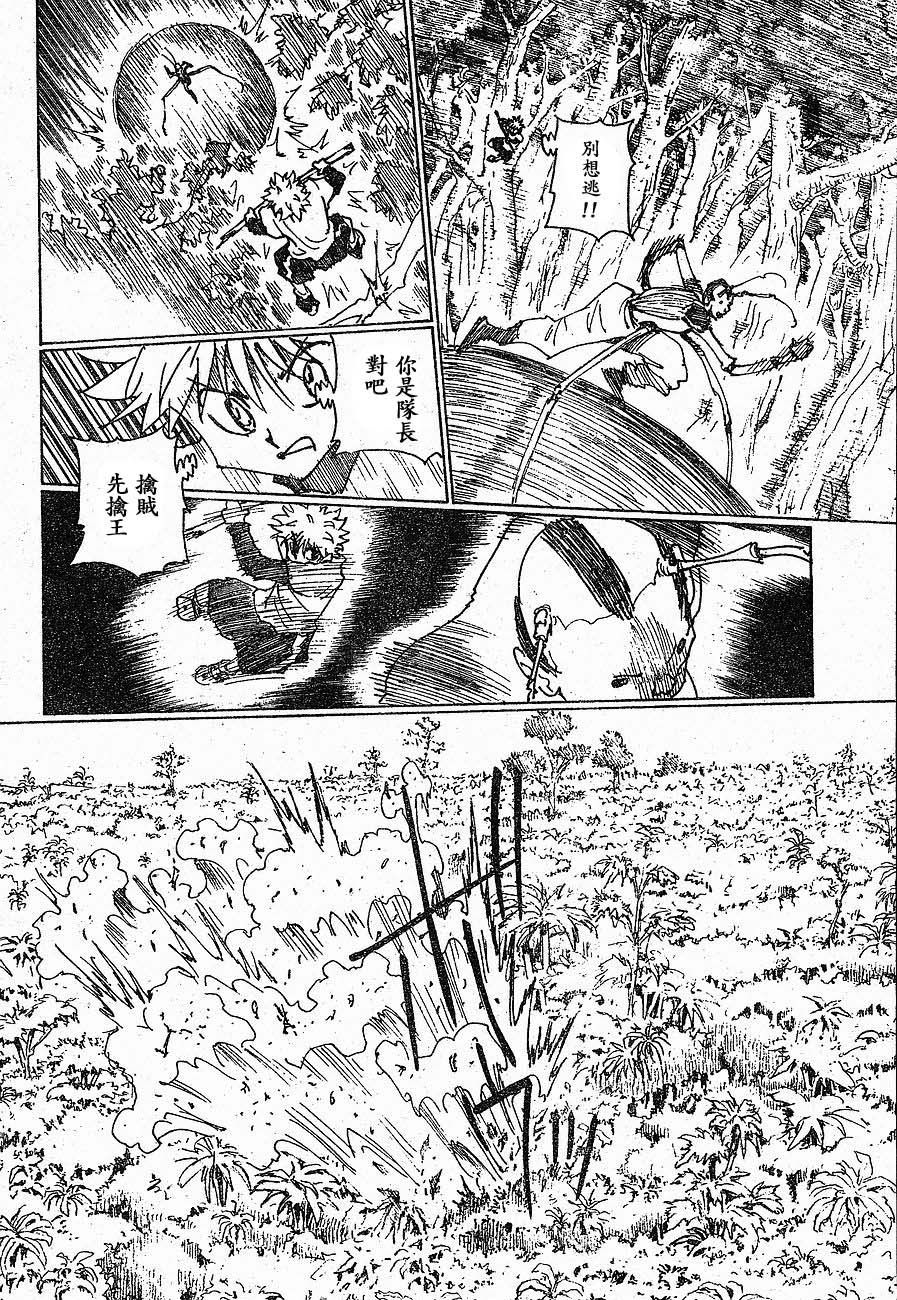 《猎人》漫画 hunterxhunter236集