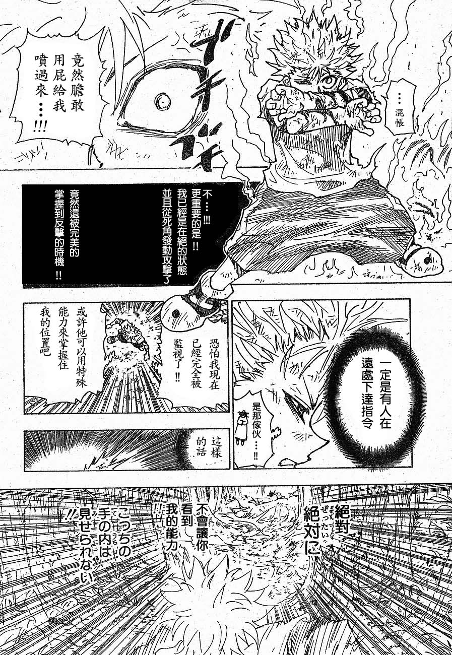 《猎人》漫画 hunterxhunter236集