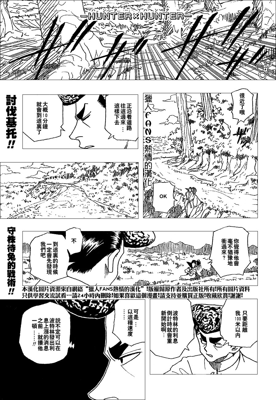 《猎人》漫画 hunterxhunter235集