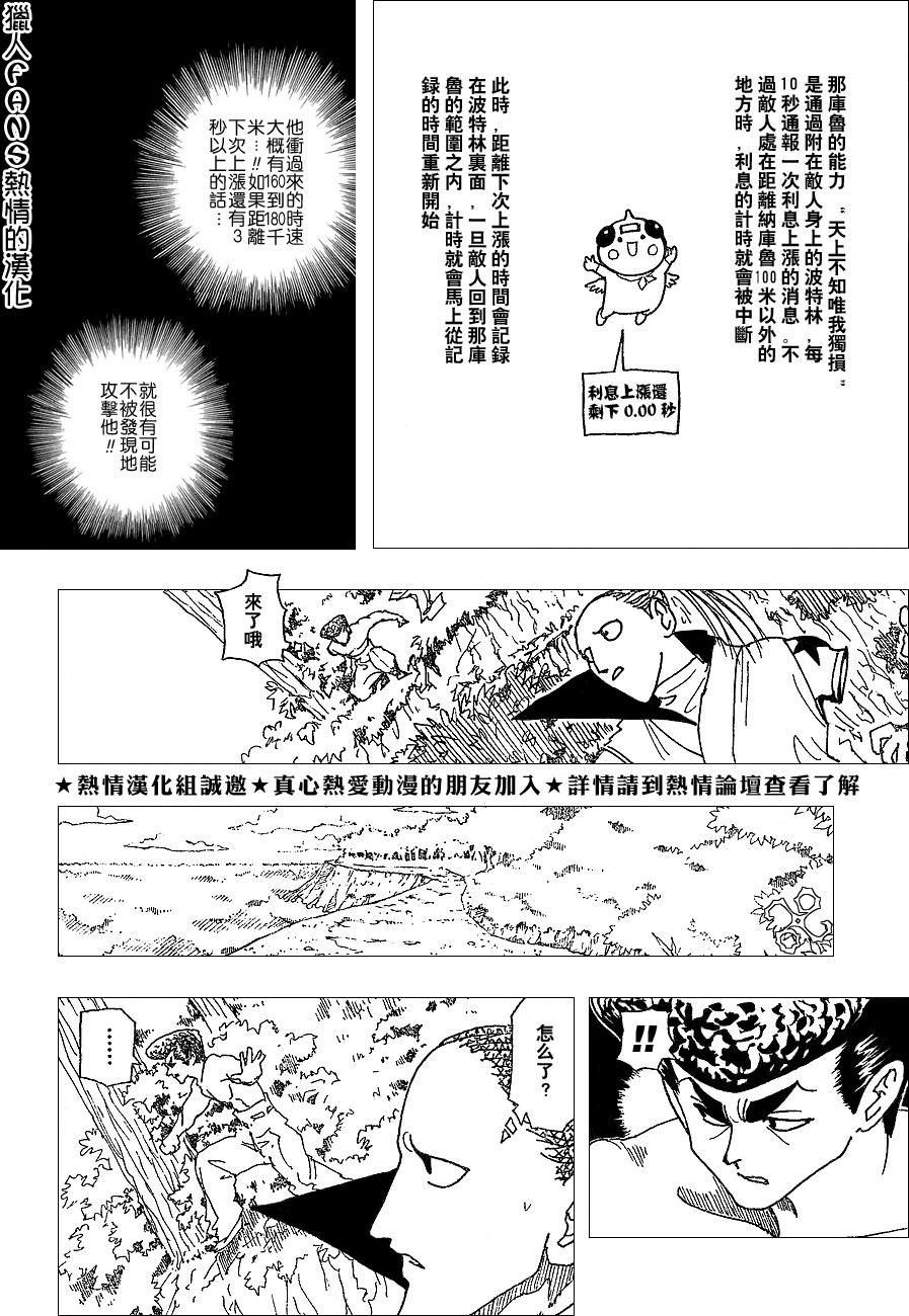 《猎人》漫画 hunterxhunter235集