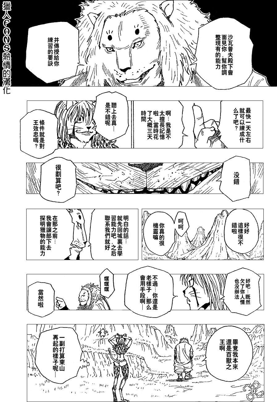 《猎人》漫画 hunterxhunter235集