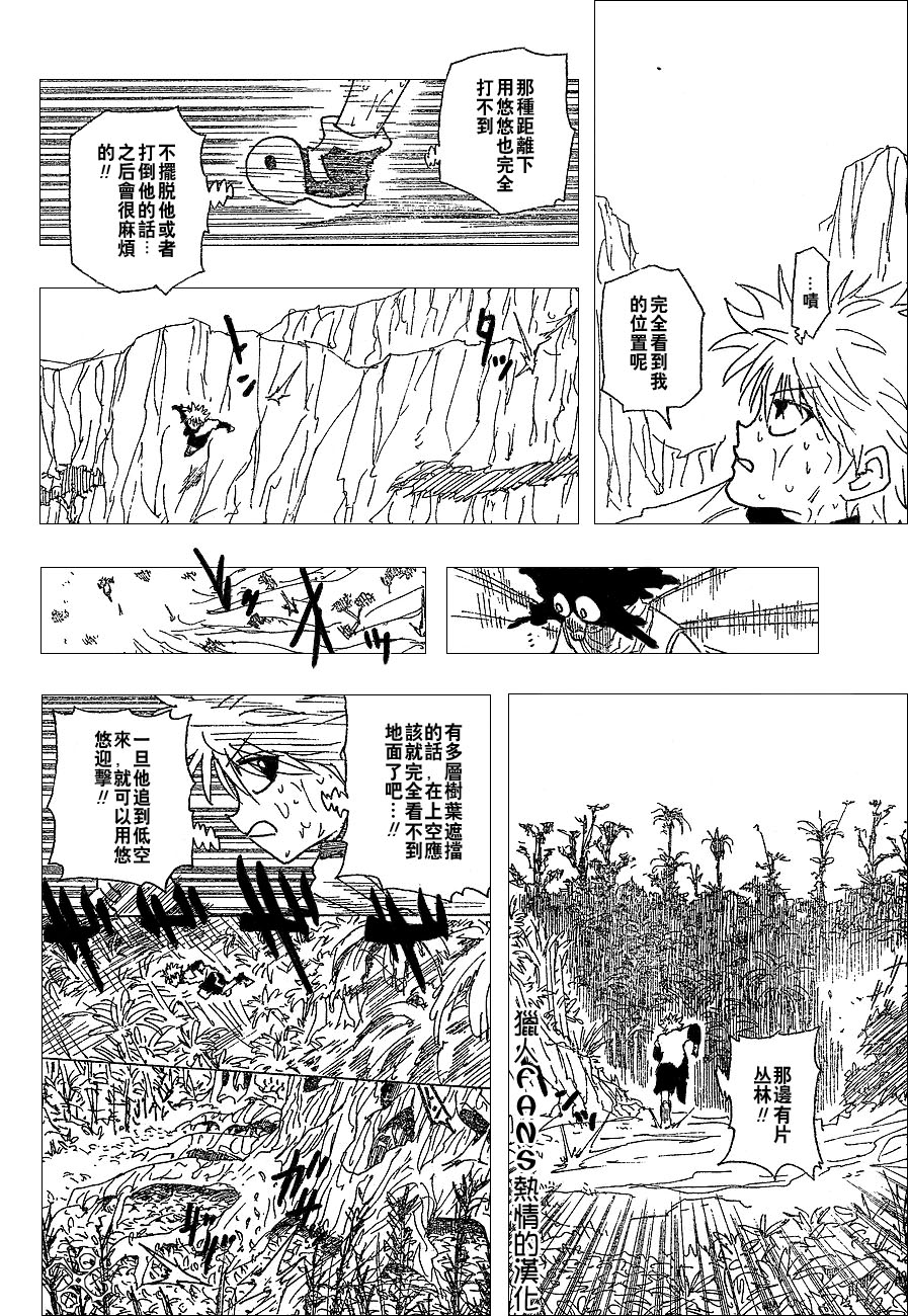 《猎人》漫画 hunterxhunter235集