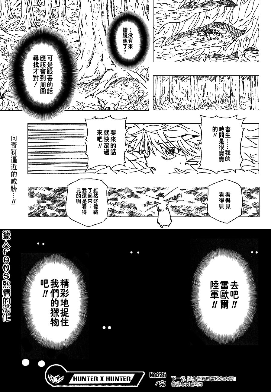 《猎人》漫画 hunterxhunter235集