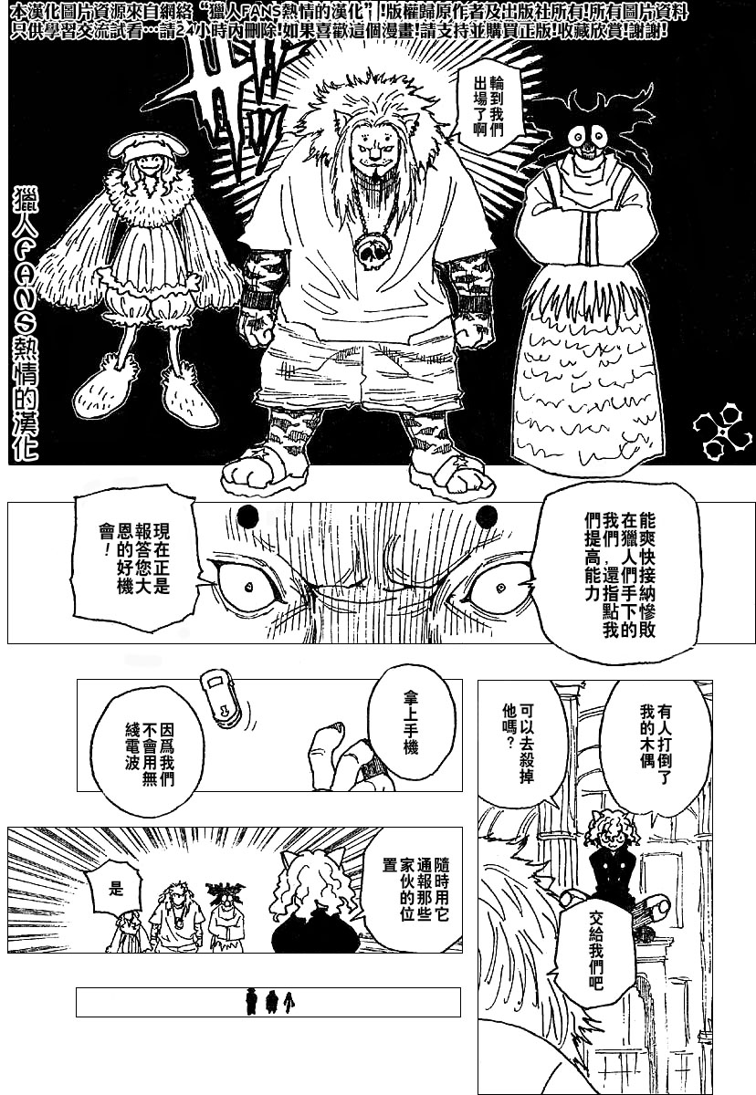 《猎人》漫画 hunterxhunter234集