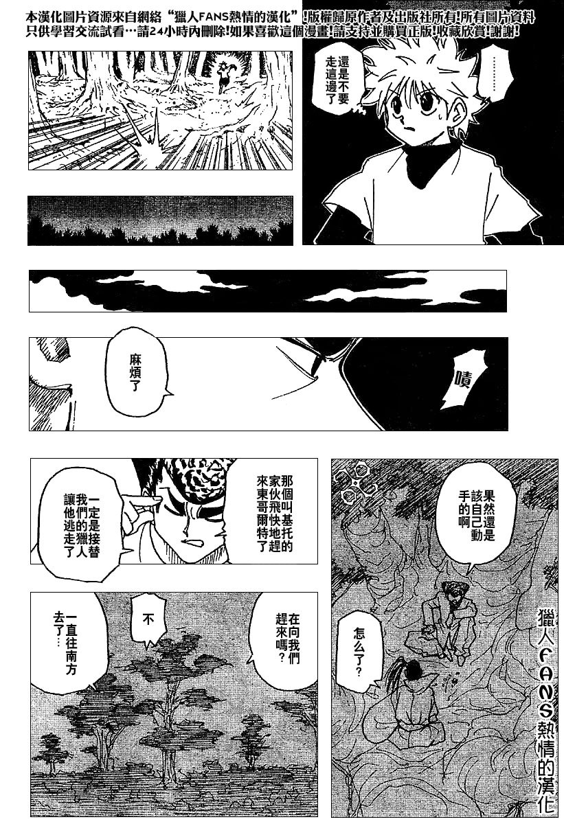 《猎人》漫画 hunterxhunter234集