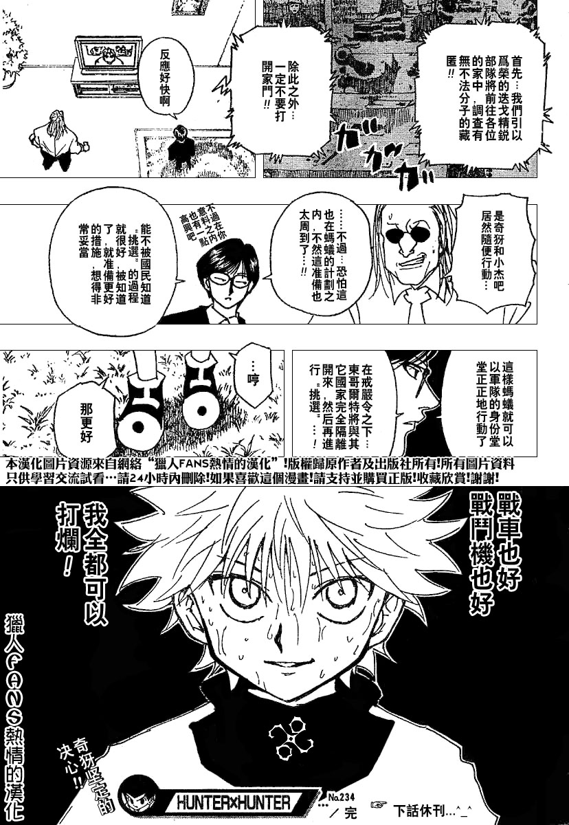 《猎人》漫画 hunterxhunter234集