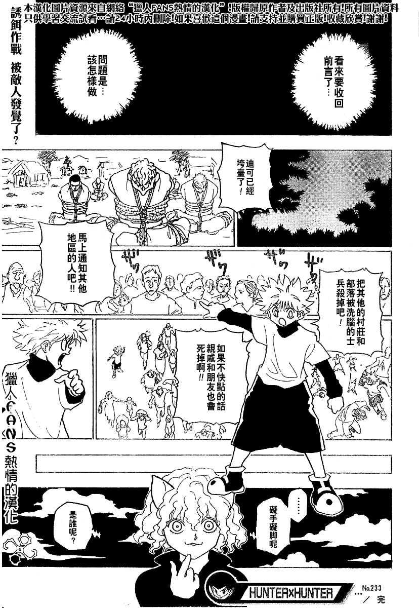 《猎人》漫画 hunterxhunter233集