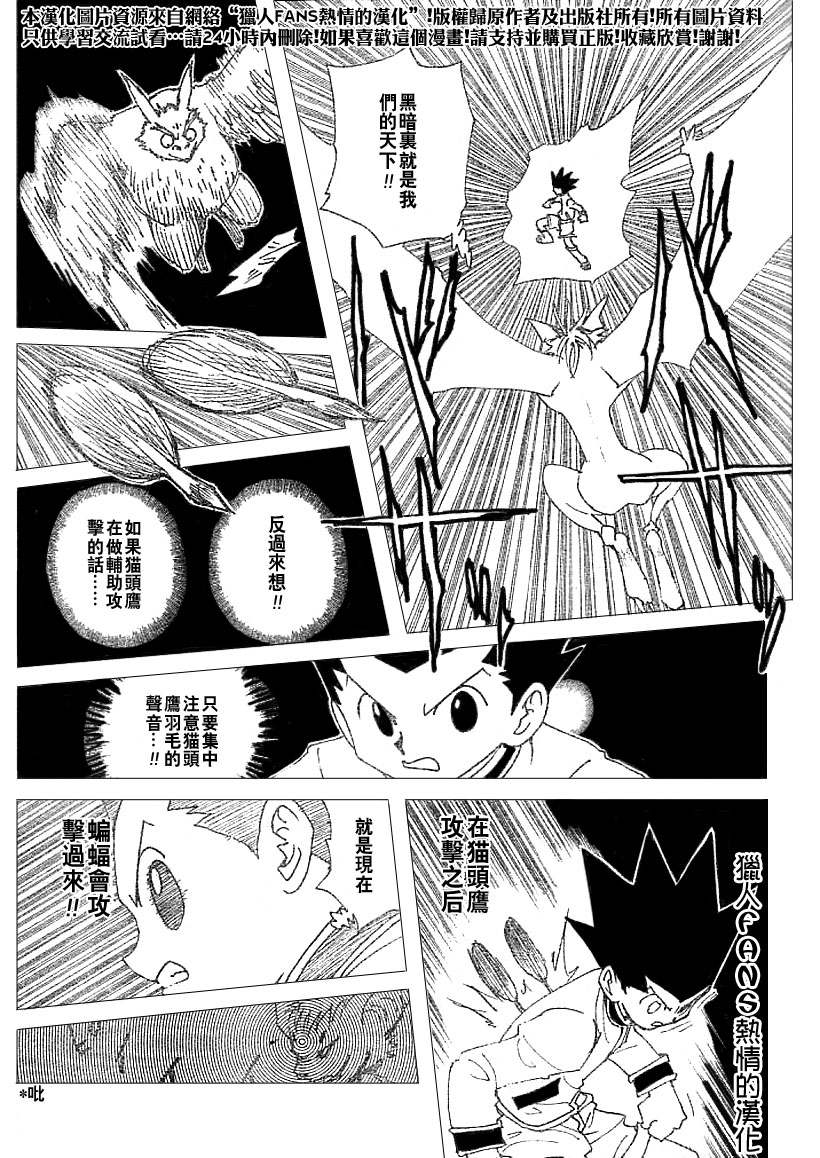 《猎人》漫画 hunterxhunter232集